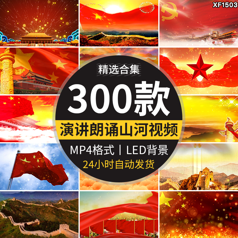 演讲爱国主题朗诵比赛五星红旗河山红歌晚会舞蹈LED背景视频素材【224期】