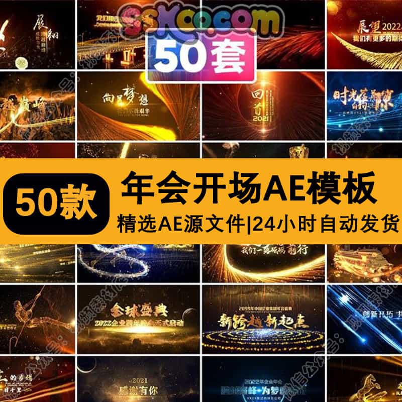 新年开场片头公司年会盛典晚会SY颁奖发布会AE模板视频素材