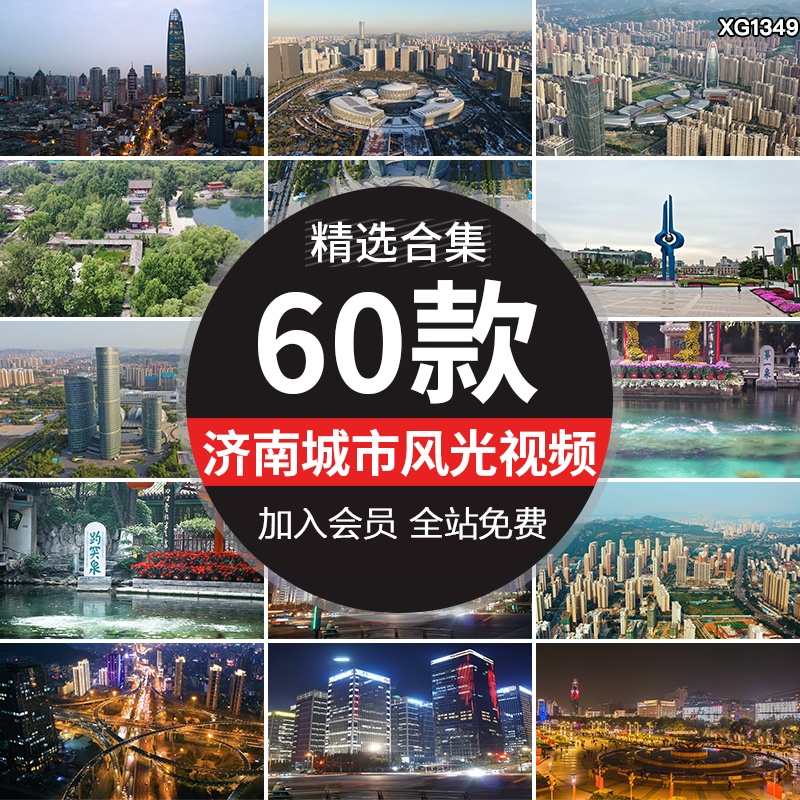 山东济南城市CBD建筑风光夜景航拍延时趵突泉百脉泉地标视频素材