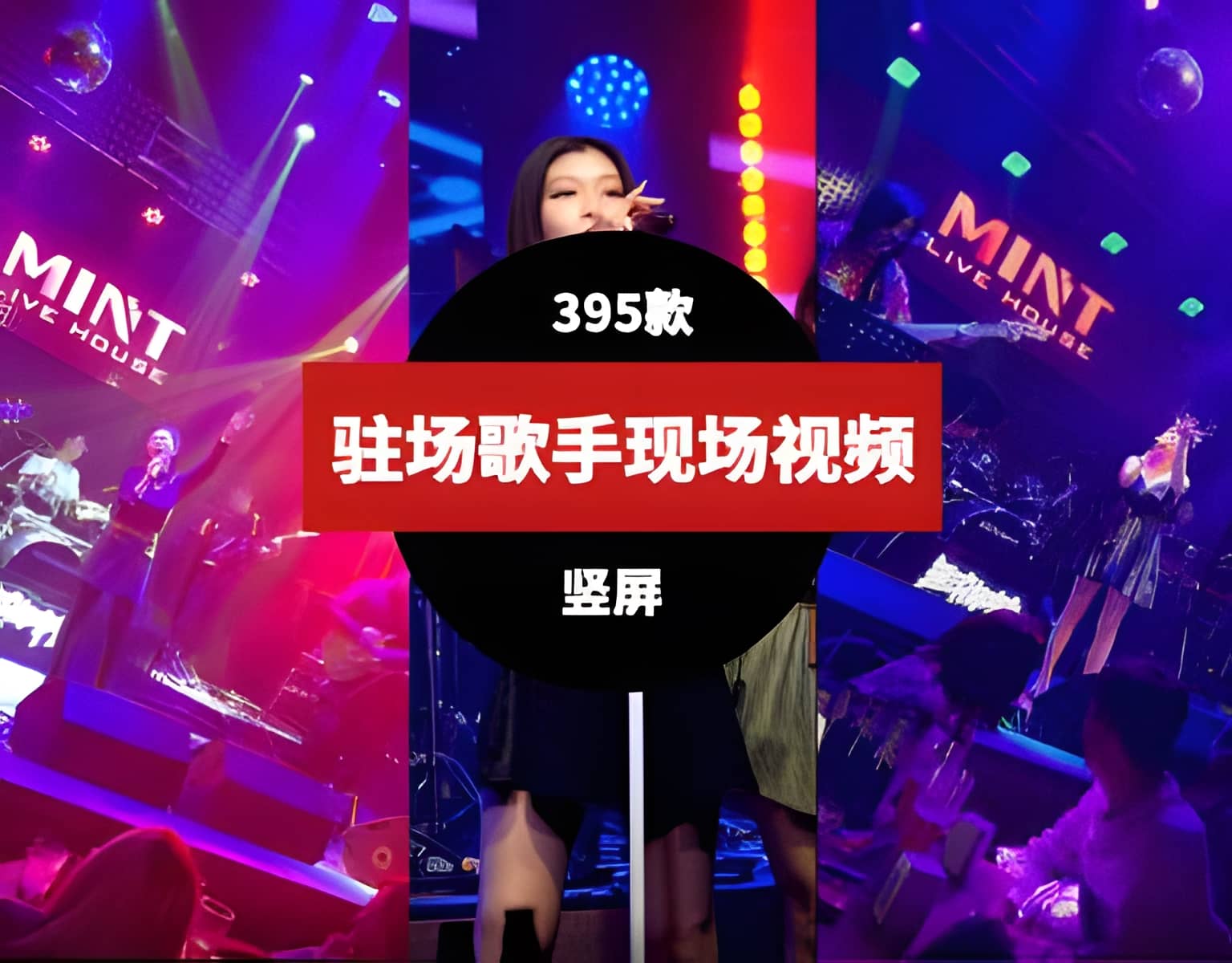 驻场歌手现场实拍竖屏素材