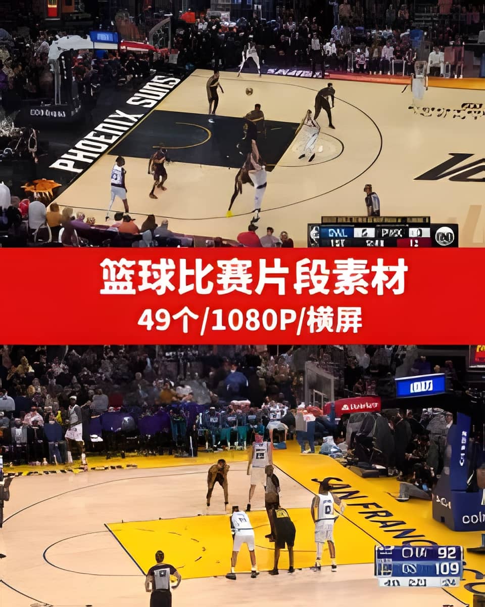 篮球比赛片段高清视频素材