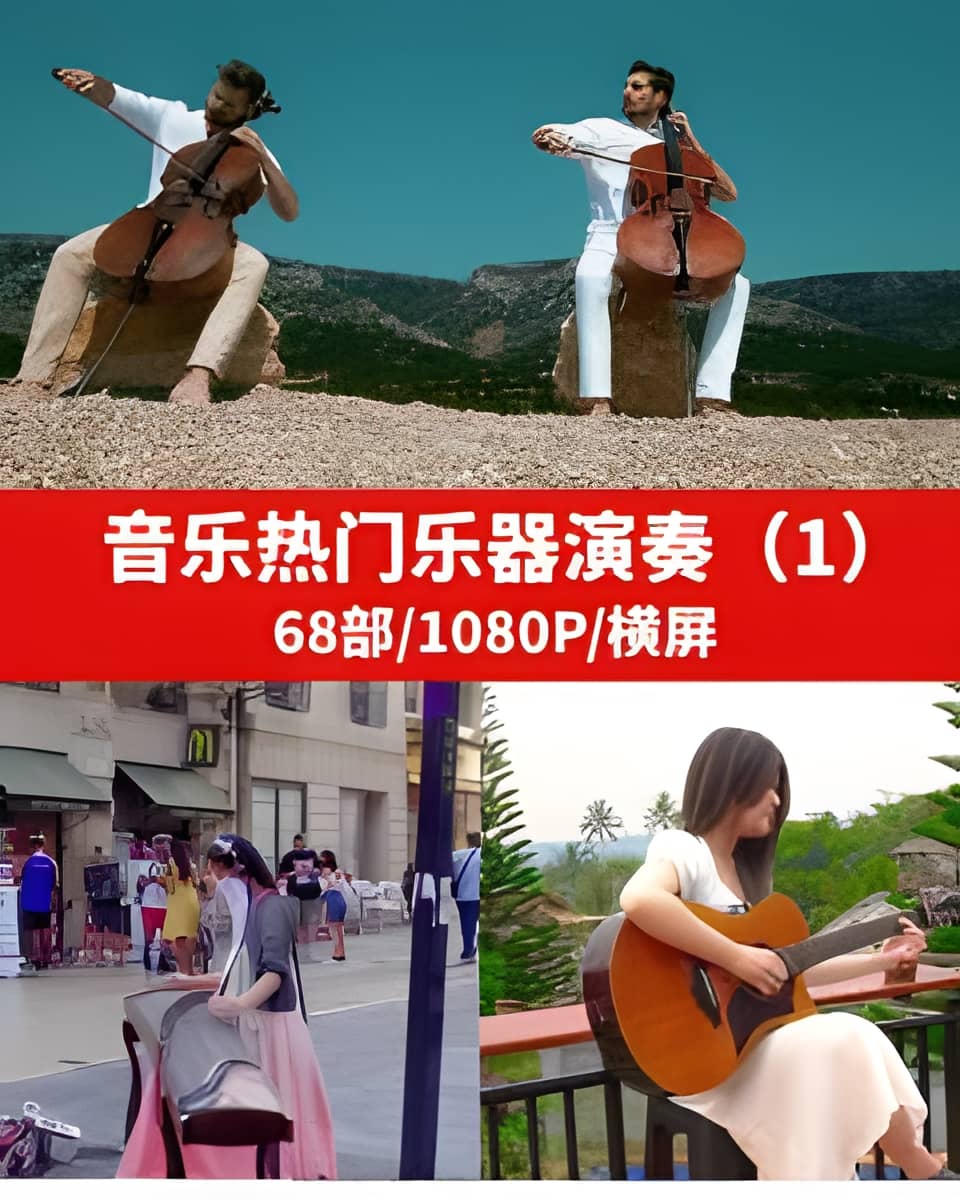 乐器演奏抖音音乐号MV热门素材