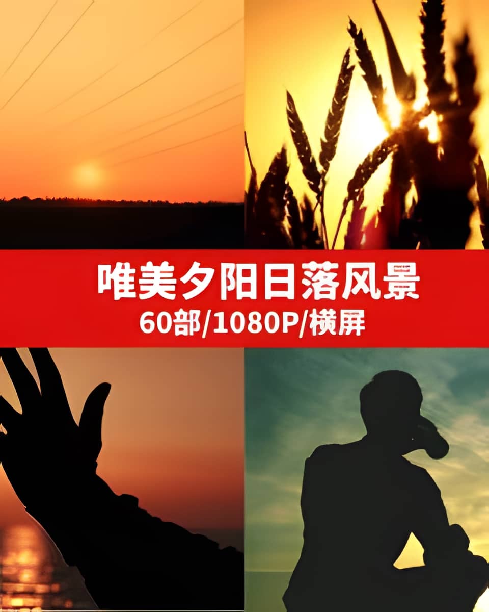 唯美夕阳日落风景视频素材-