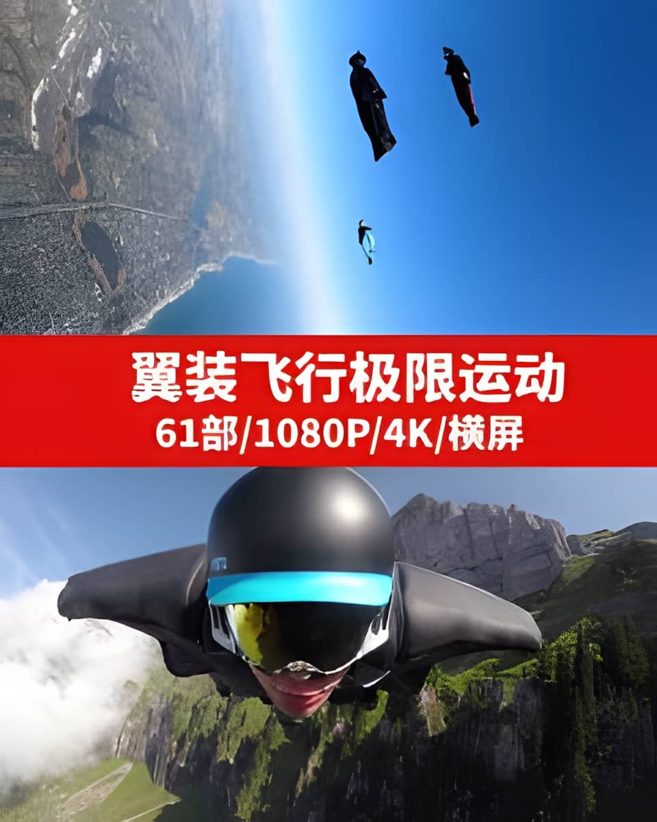翼装飞行极限运动高清视频素材