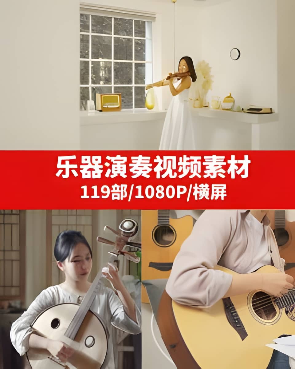 乐器演奏钢琴架子鼓小提琴古筝琵琶笛子二胡弹奏短视频素材