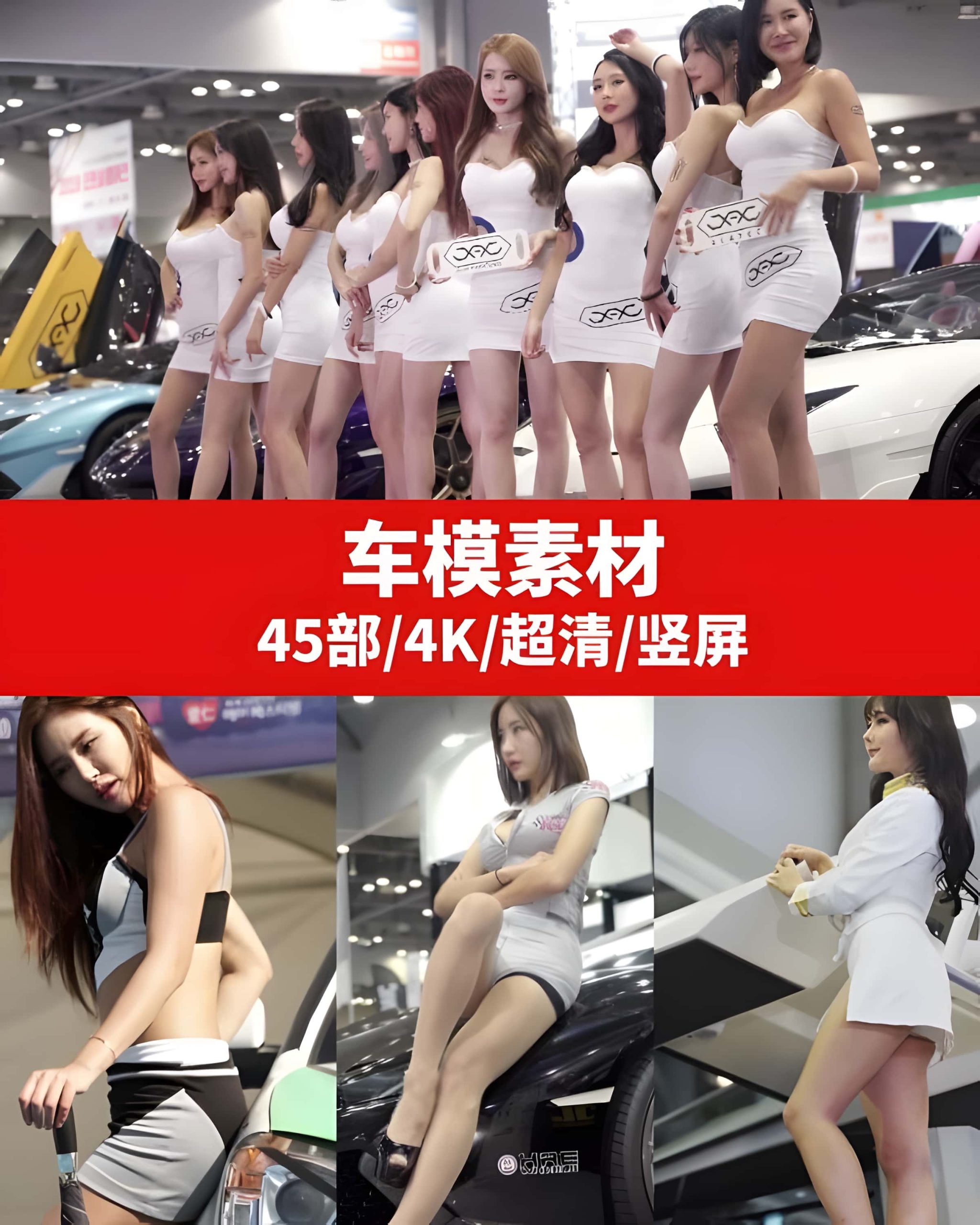 高清4K车模素材