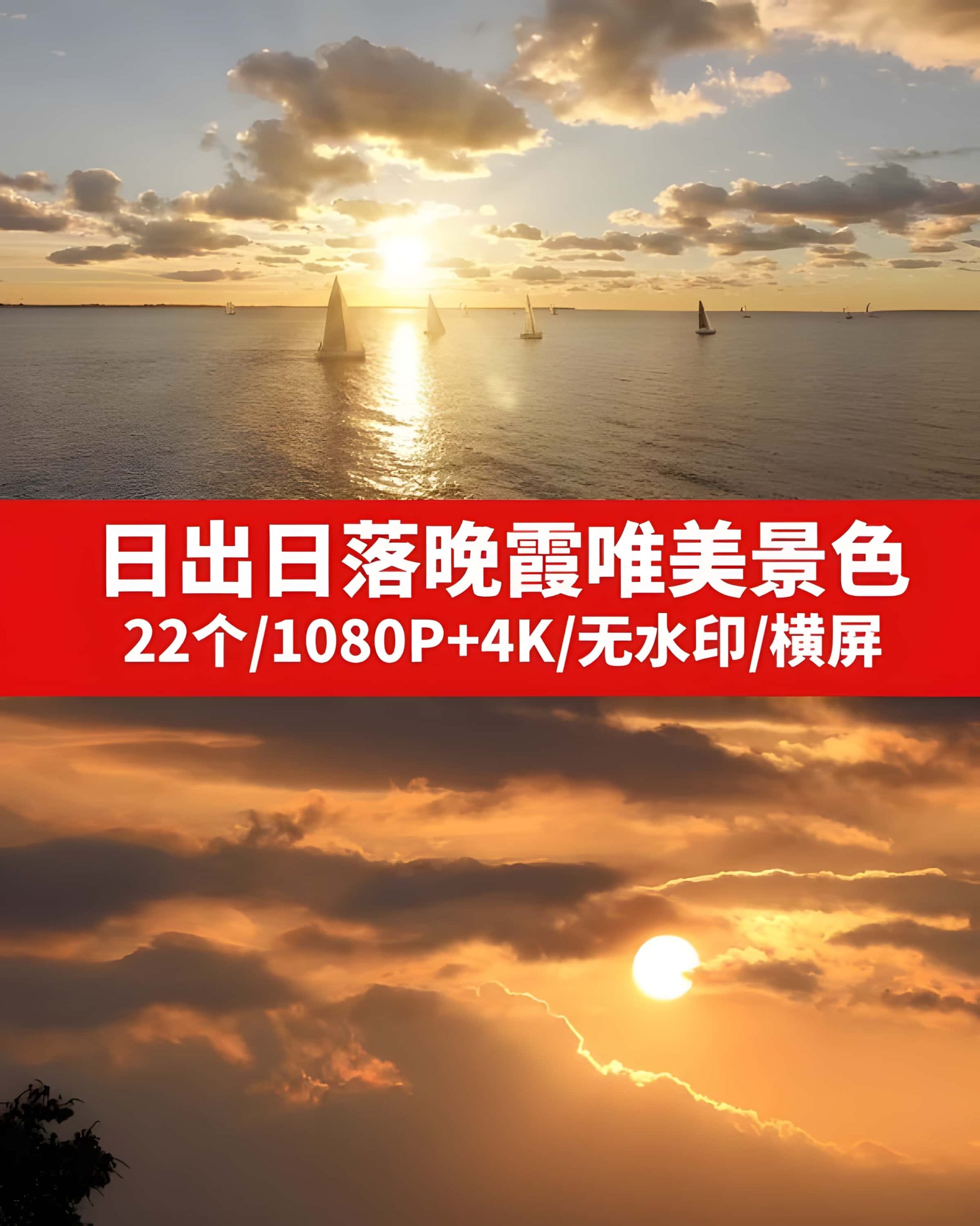 日出日落晚霞唯美治愈无水印高清视频素材-