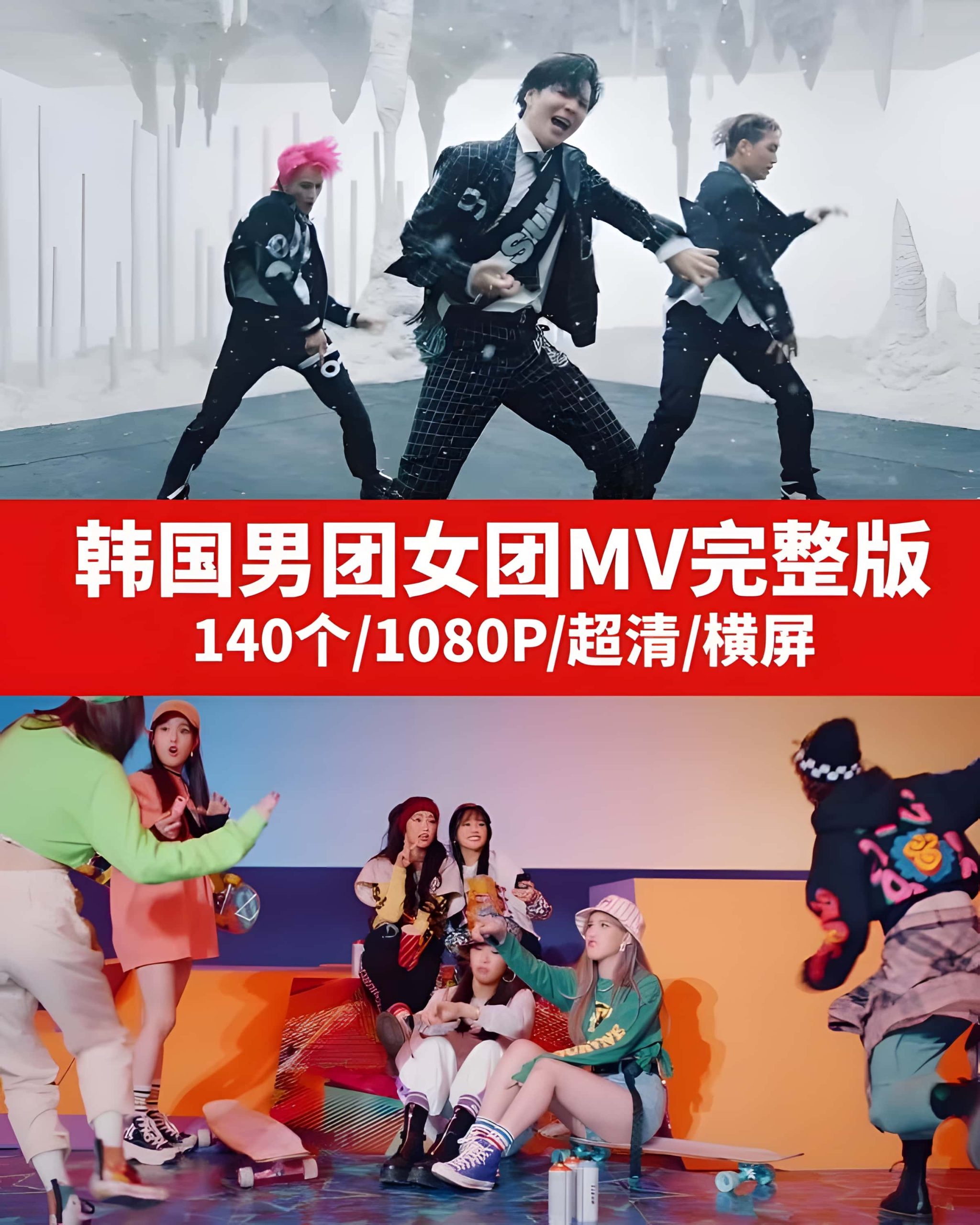 2021韩国男团女团MV完整版