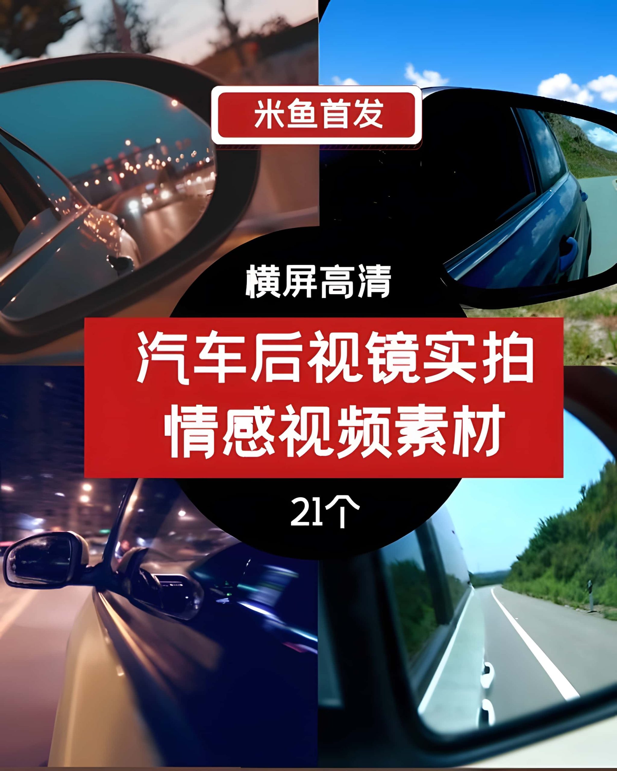 汽车后视镜实拍高清横屏视频素材