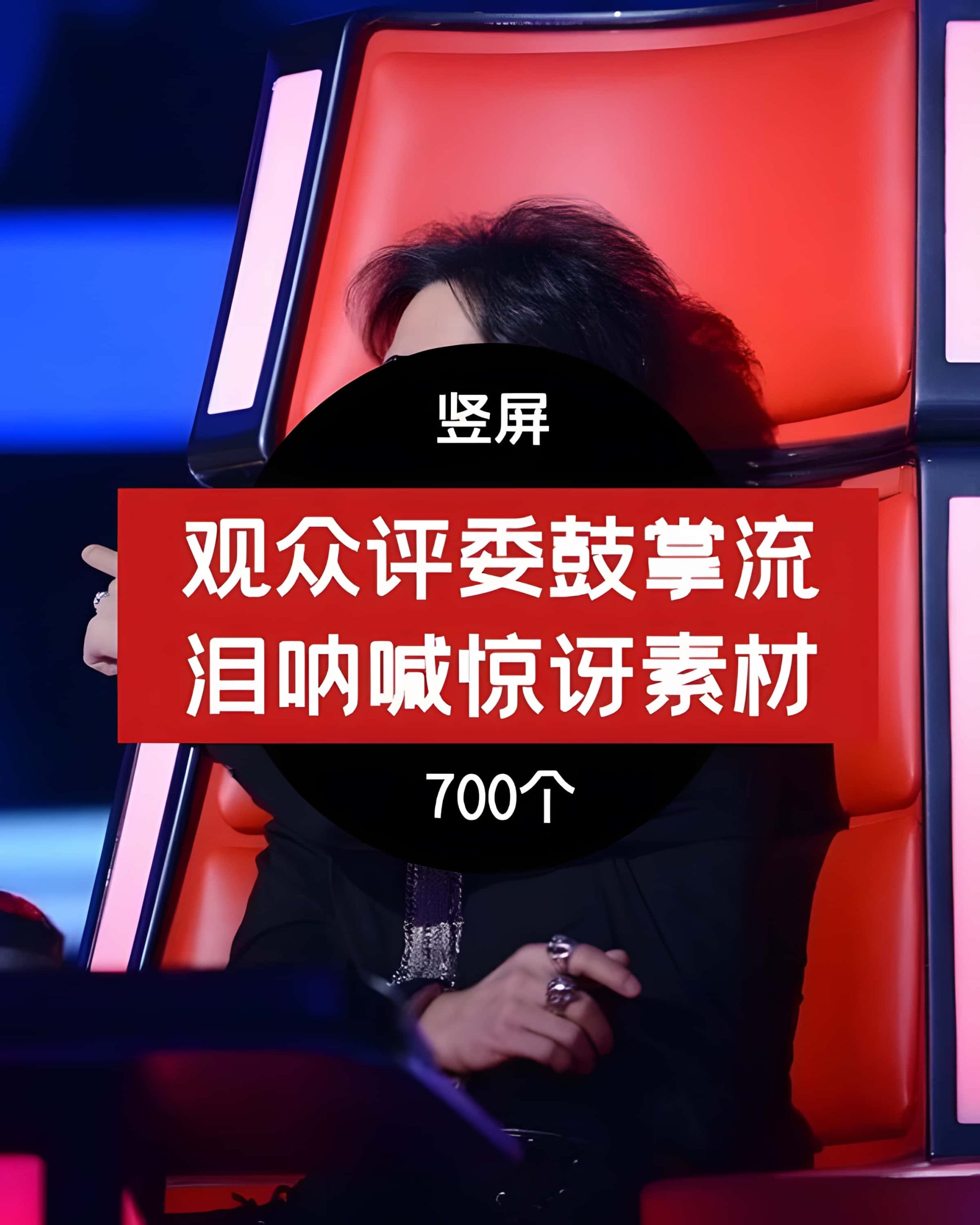 抖音观众评委鼓掌流泪呐喊惊讶转场视频素材片段