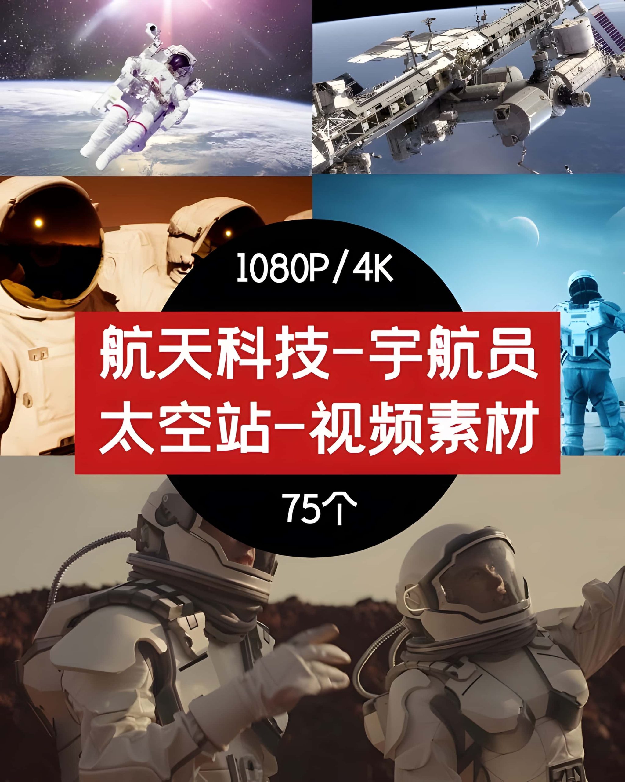 航天科技-宇航员 太空站-高清视频素材