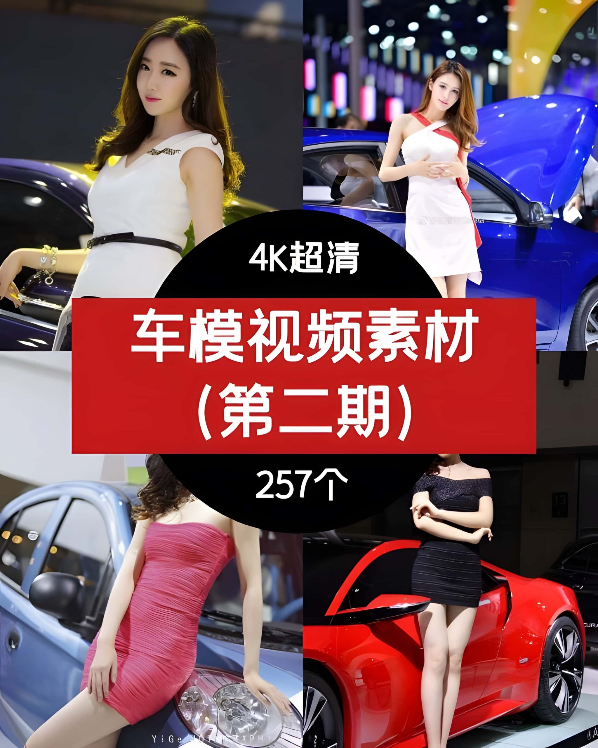 4K高清车模视频素材（第二期）