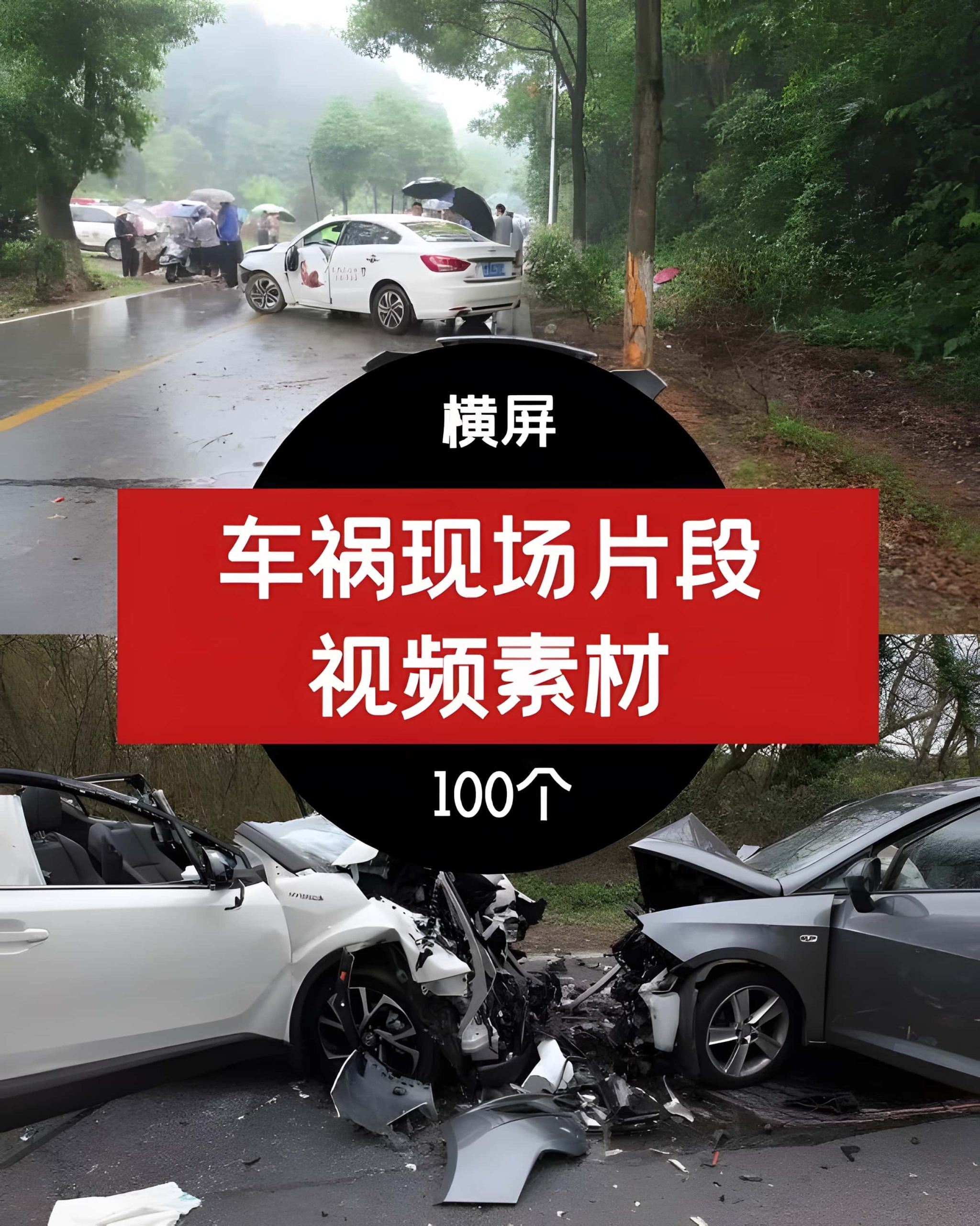车祸行车事故短视频素材 热门横屏汽车交通事故高清无水印