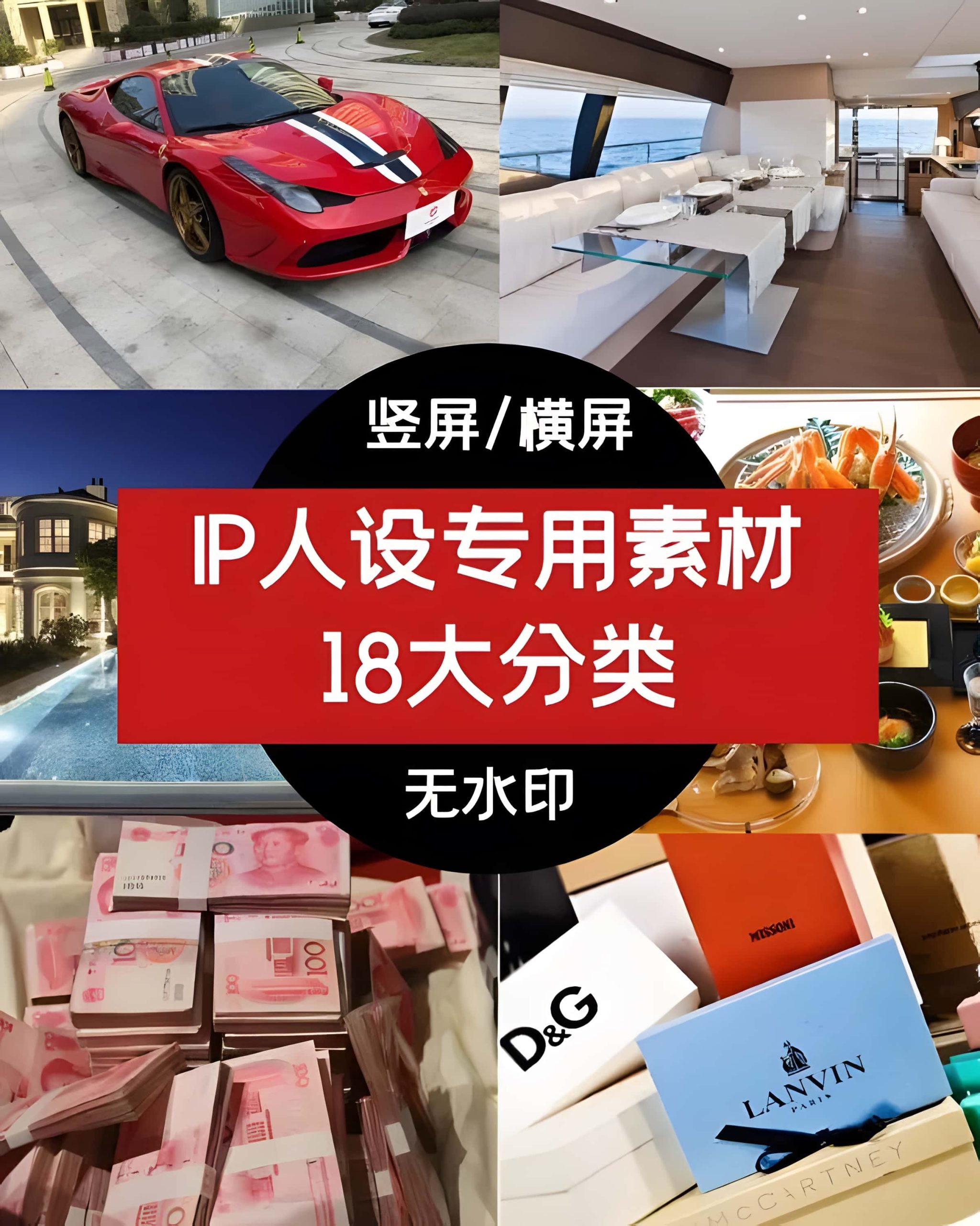 热门抖音素材人设IP短视频豪车奢侈品现金炫富素材