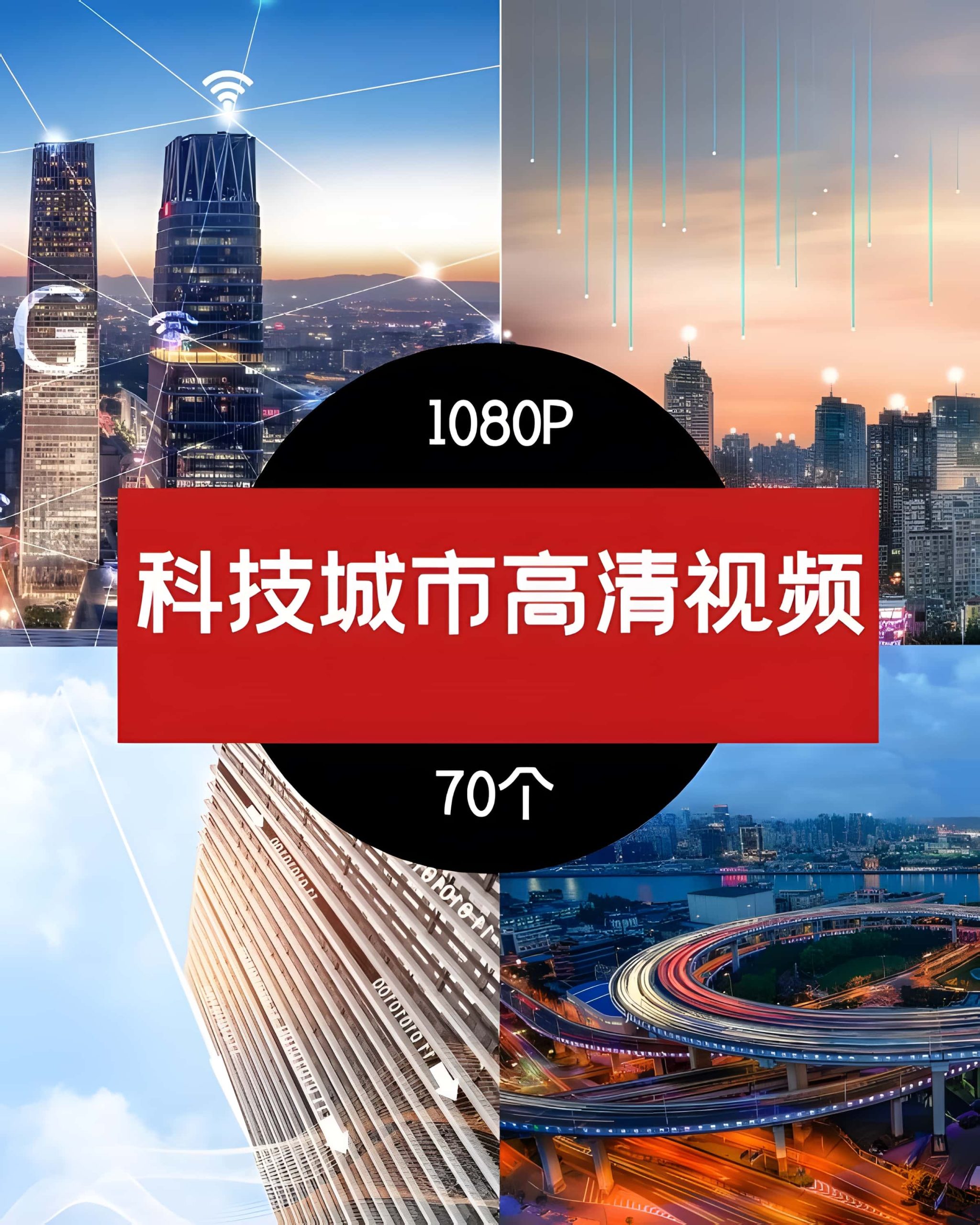 科技城市未来城市视频素材