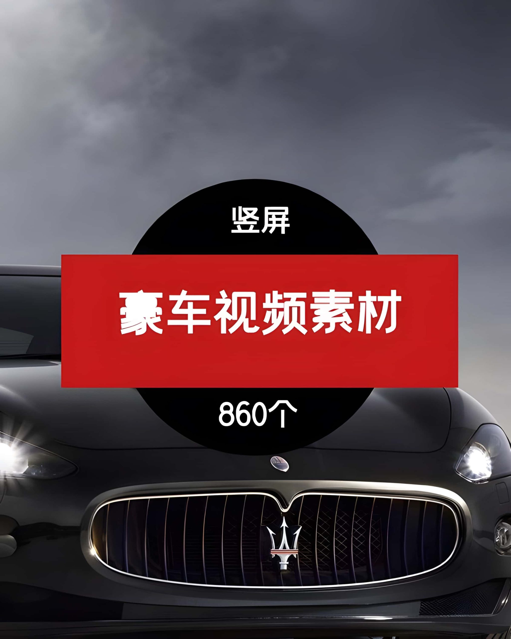 豪车视频素材