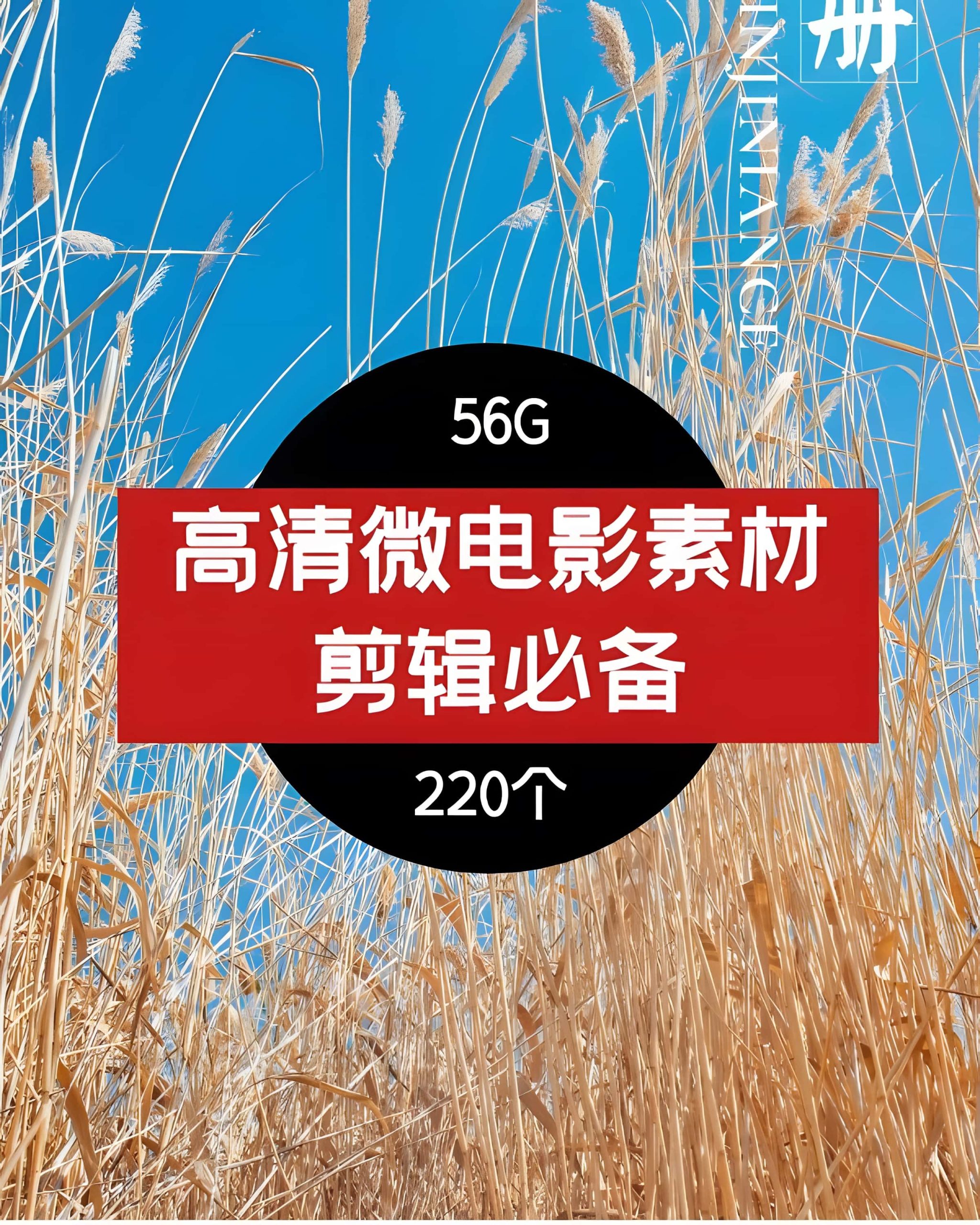 高清微电影素材
