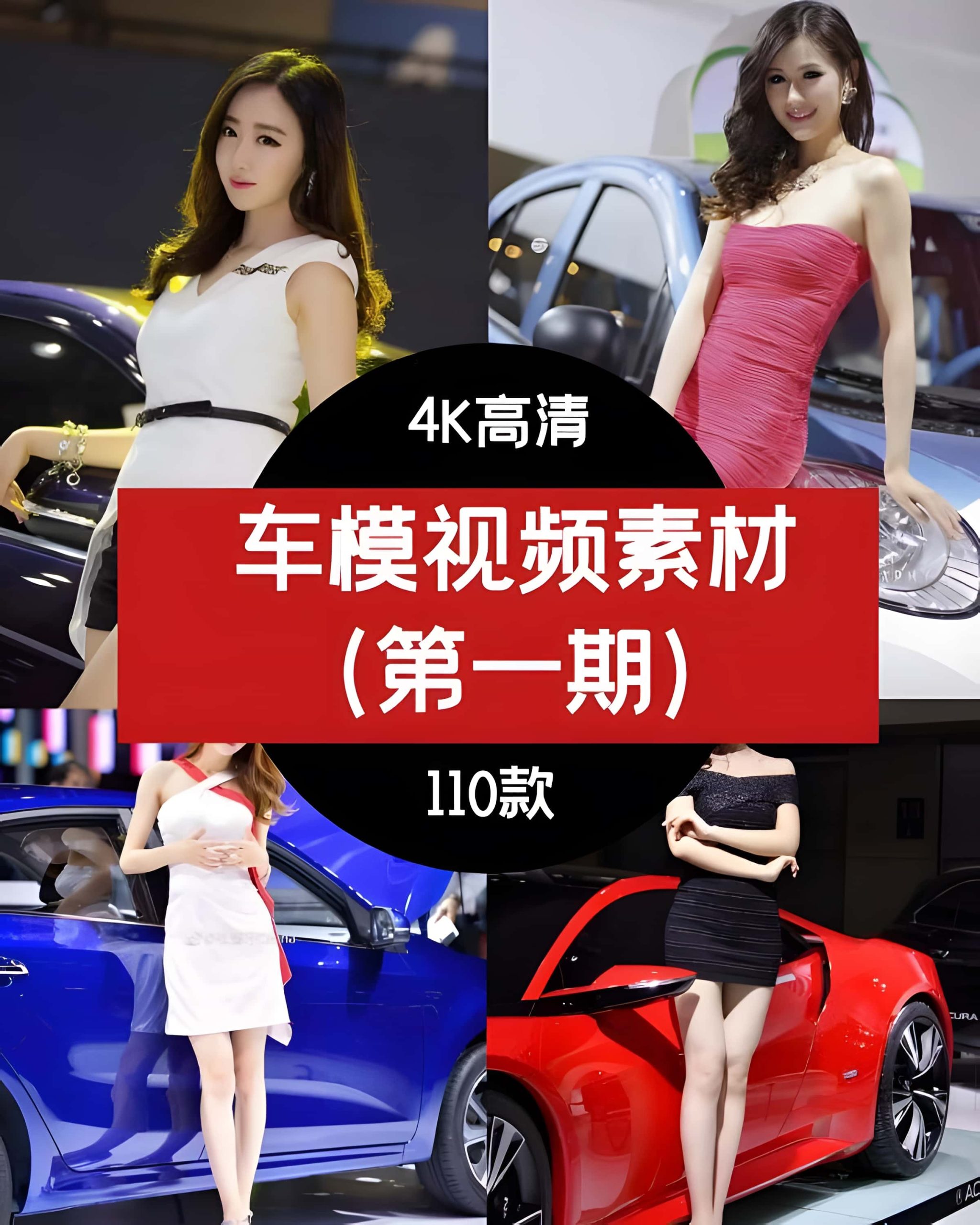 高清车模视频素材