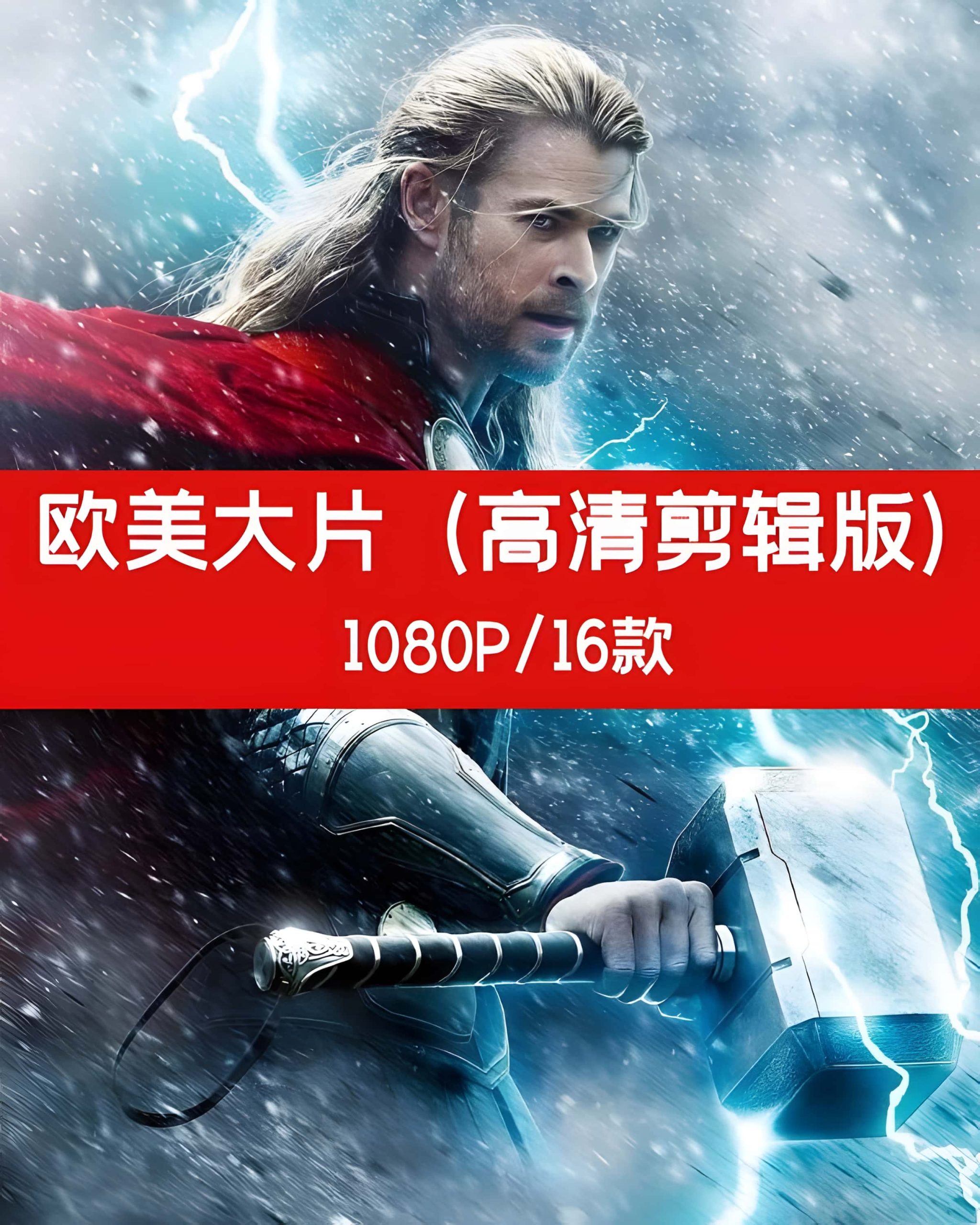 欧美大片高清剪辑