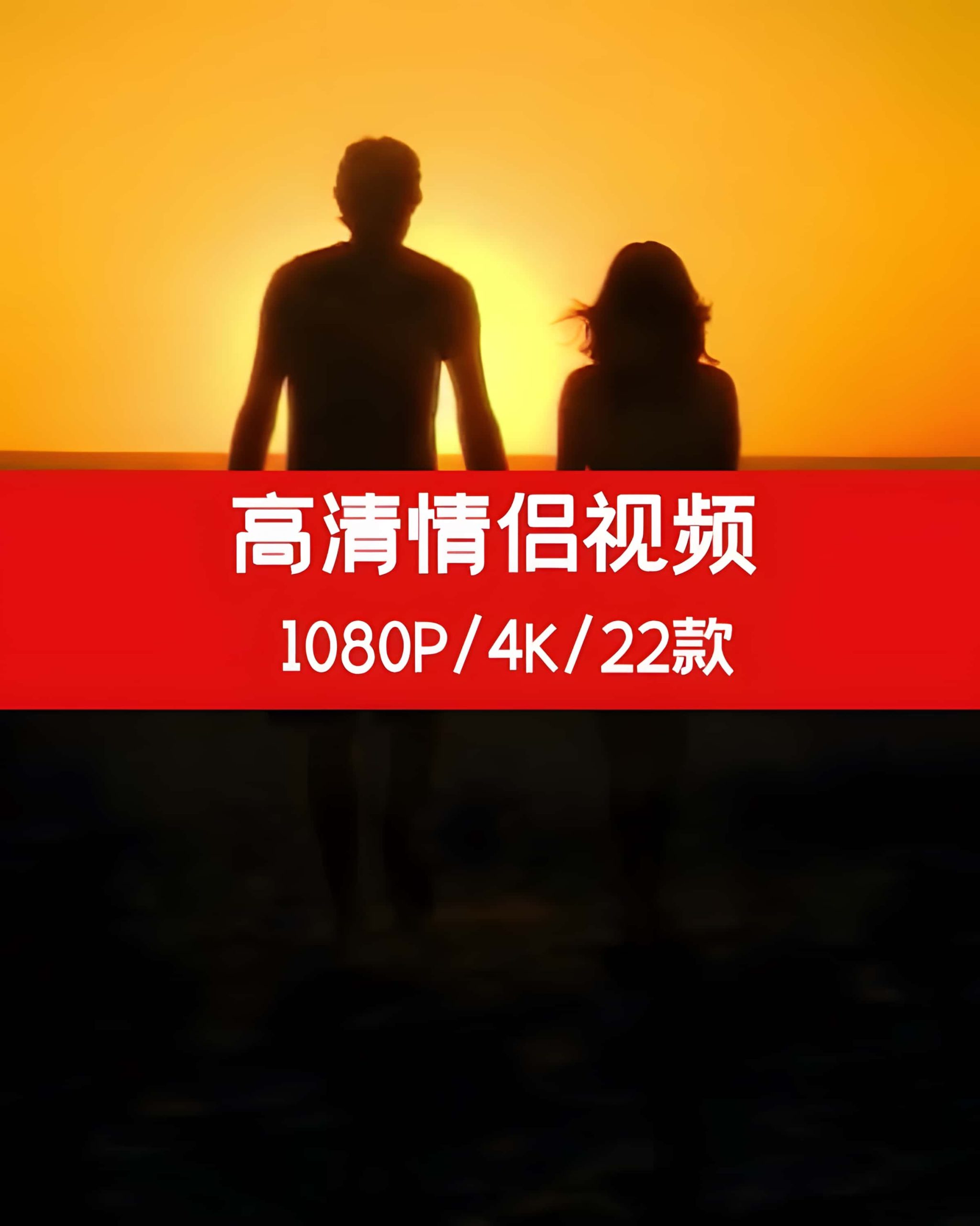 高清情侣无声无字背景，适合用于情感背景