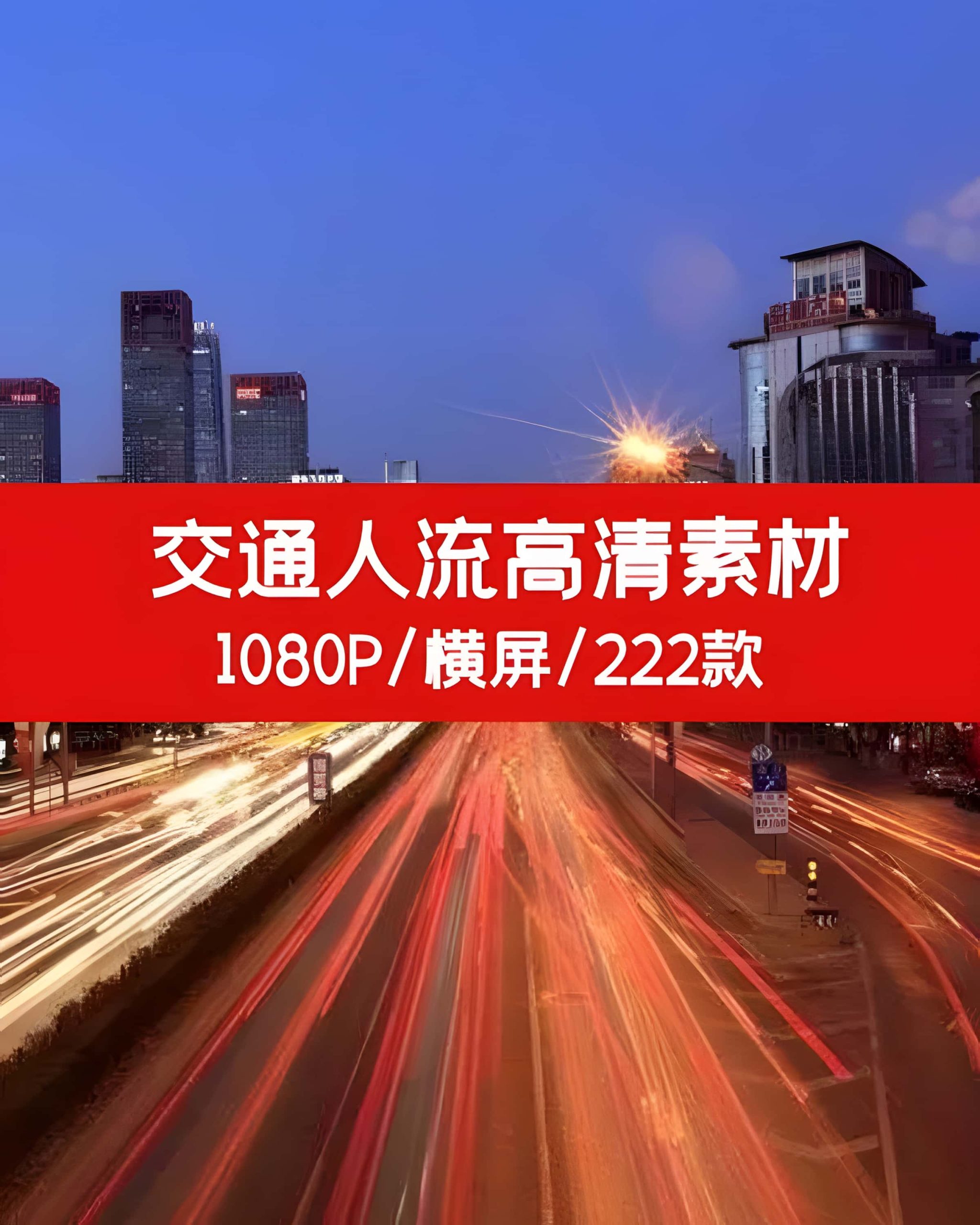 交通飞机火车人流高清素材