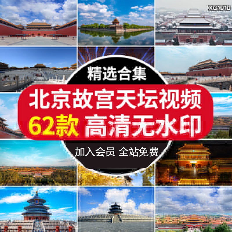 北京故宫古建筑紫禁城角楼城墙博物院天坛公园风光地标短视频素材