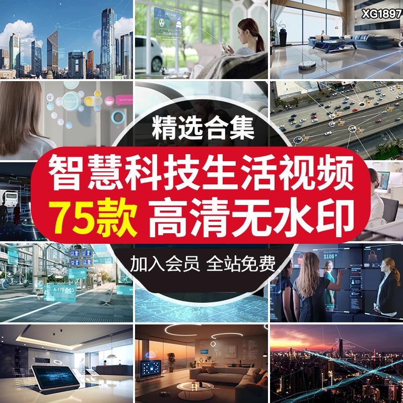 科技智慧生活城市人工智能家居未来进步万物互联网数字化视频素材