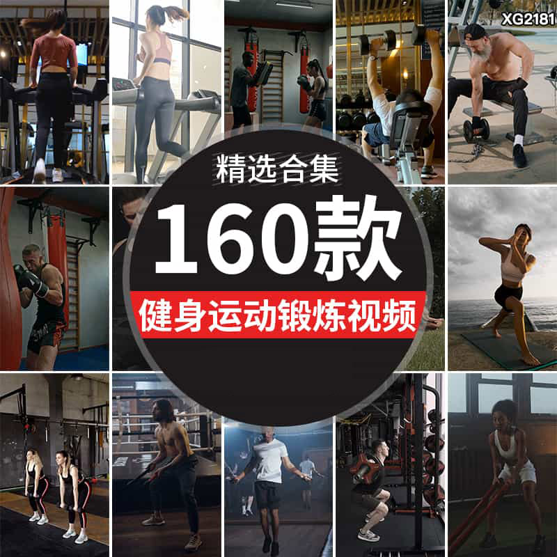 健身房运动燃脂人物锻炼训练户外跑步瑜伽励志抖音短视频剪辑素材