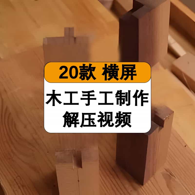 木工手工减压书单视频素材