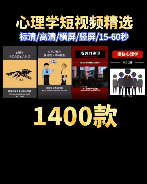 心理学视频素材包 心理学