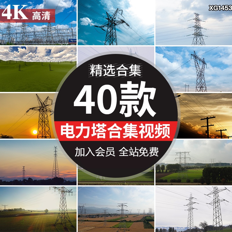 电力塔高压线电网夕阳黄昏航拍延时环保供电输送铁塔剪辑视频素材