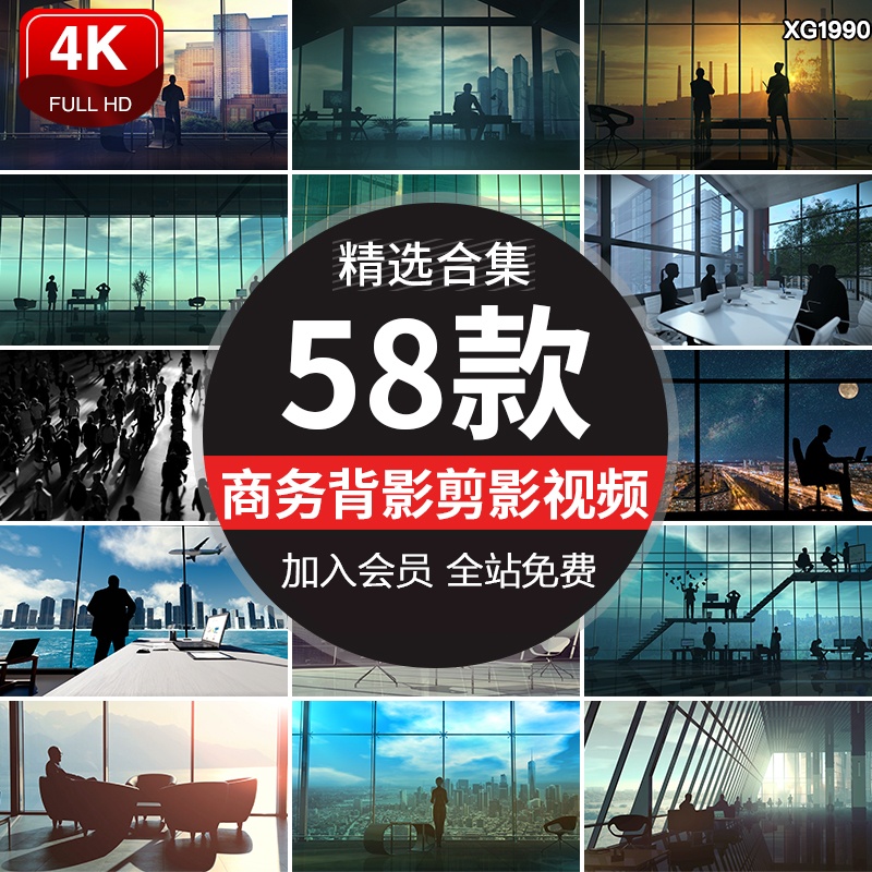 企业公司商务人物背影剪影高楼大厦成功人士展望未来梦想视频素材