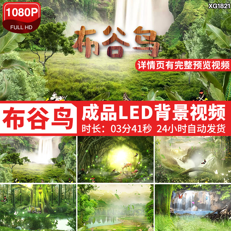 布谷鸟梦幻森林童话树林快乐少儿舞台舞蹈大屏幕LED背景视频素材