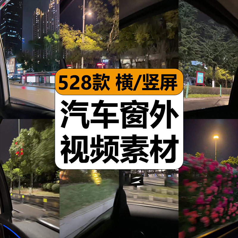 夜晚傍晚开车行驶汽车窗外风景车流实拍情伤感抖音短视频高清素材【222期】