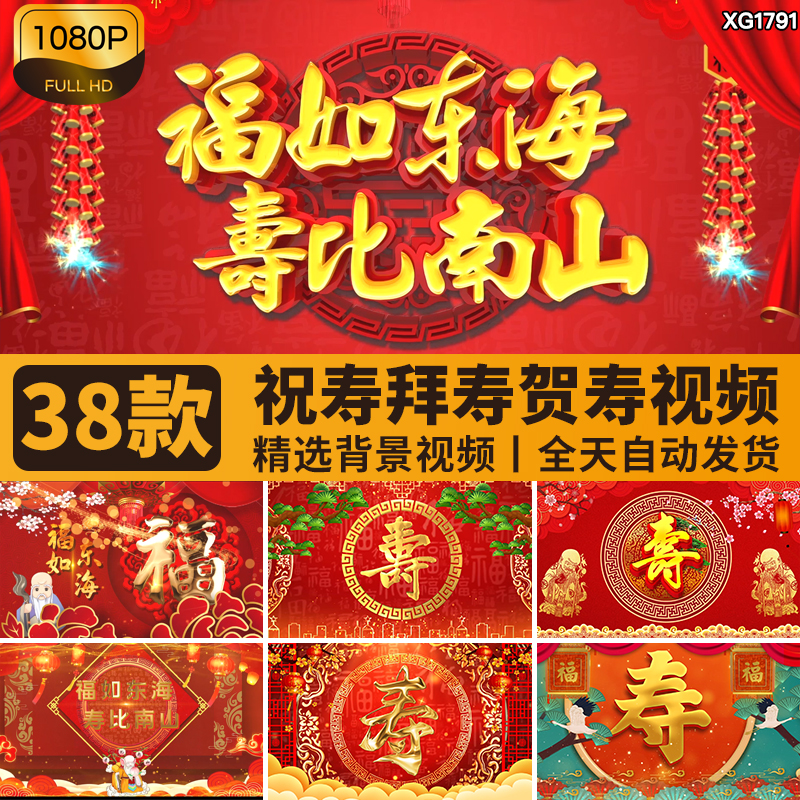 祝寿贺寿拜寿老人寿辰寿宴金色寿字喜庆生日舞台LED背景视频素材