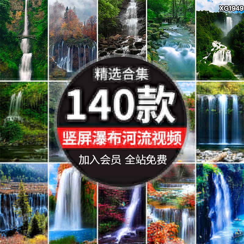 竖屏瀑布山水小溪水河流溪流自然风景动态直播间背景剪辑视频素材