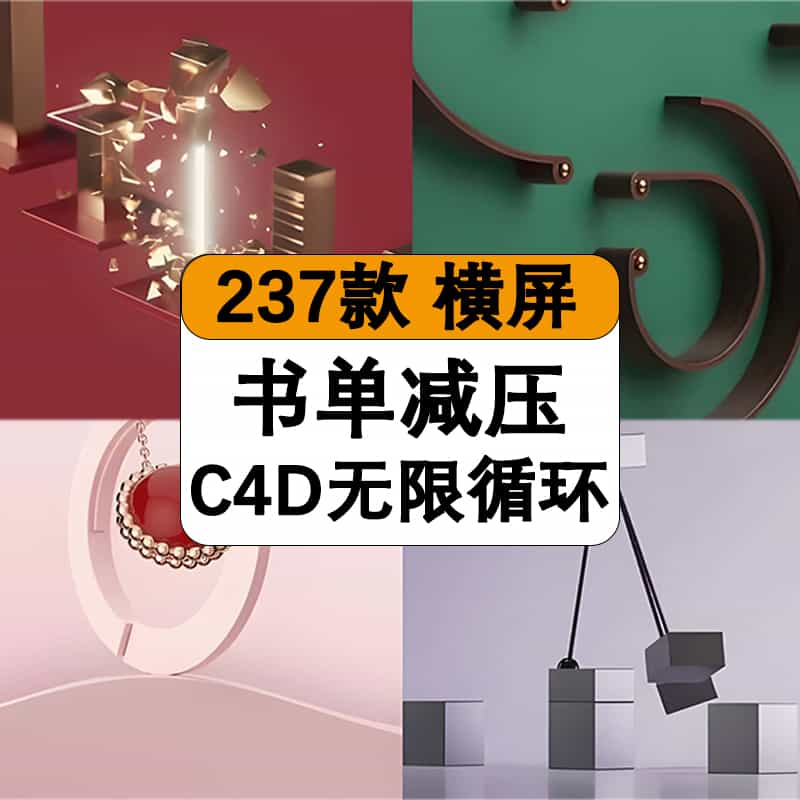 书单减压C4D无限循环视频素材