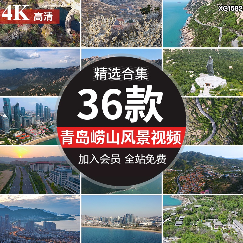 4K青岛崂山风景区旅游景点城市建筑风光CBD航拍高清实拍视频素材