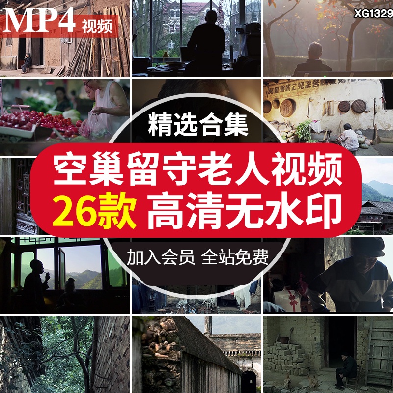 农村瓦房土屋留守孤独孤寡老人空巢老房子乡村贫困山区短视频素材