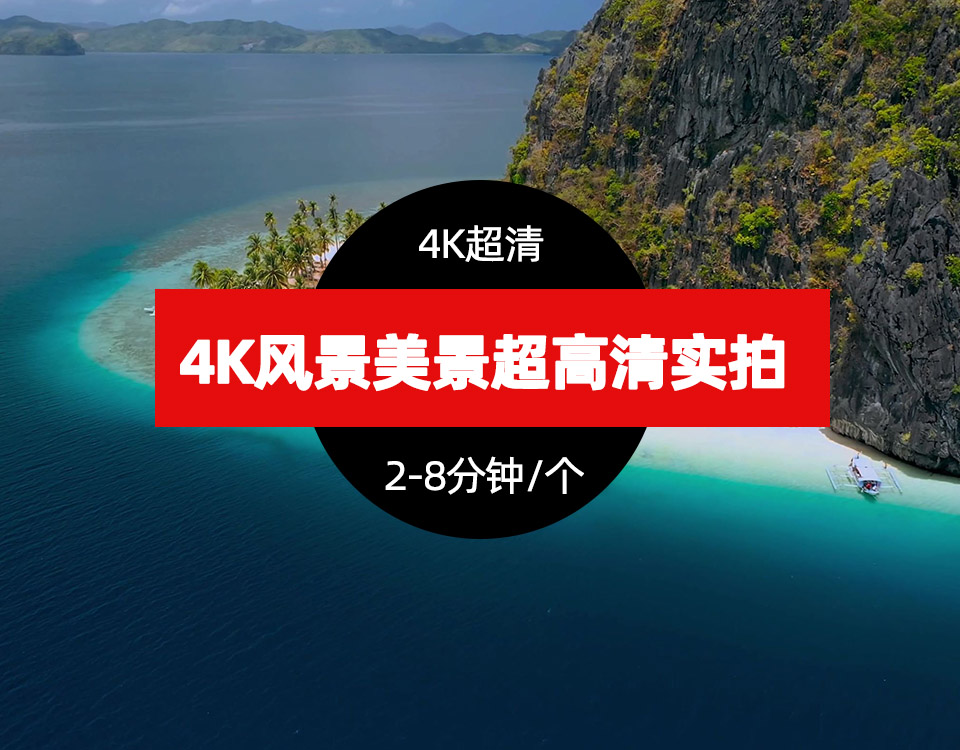 4K风景超高清实拍视频素材【217期】
