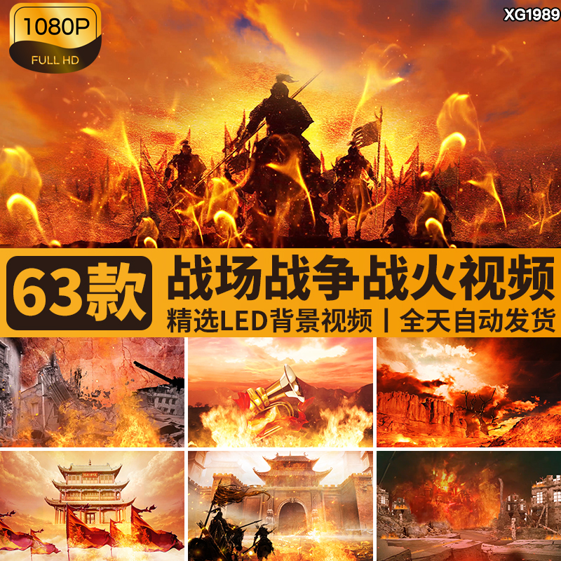 战场战争废墟抗战火焰硝烟古代打仗晚会演出舞台LED背景视频素材