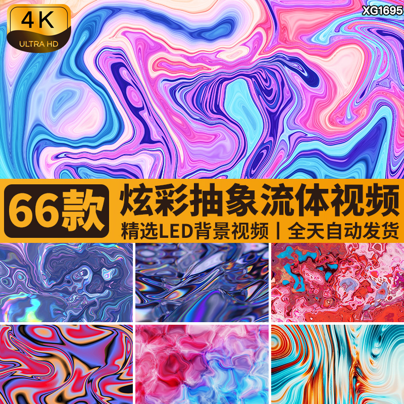 炫彩渐变抽象扭曲流体液体流动水彩酸性熔岩流体LED背景视频素材