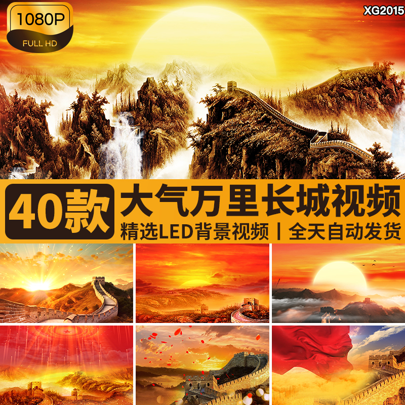 红色大气红绸飘扬飘动万里长城山河红歌爱国舞台LED背景视频素材