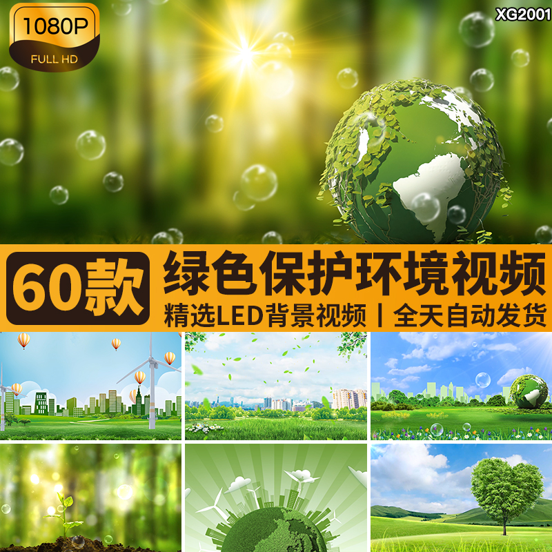 绿色小清新家园保护爱环境环保城市地球生态草地LED背景视频素材