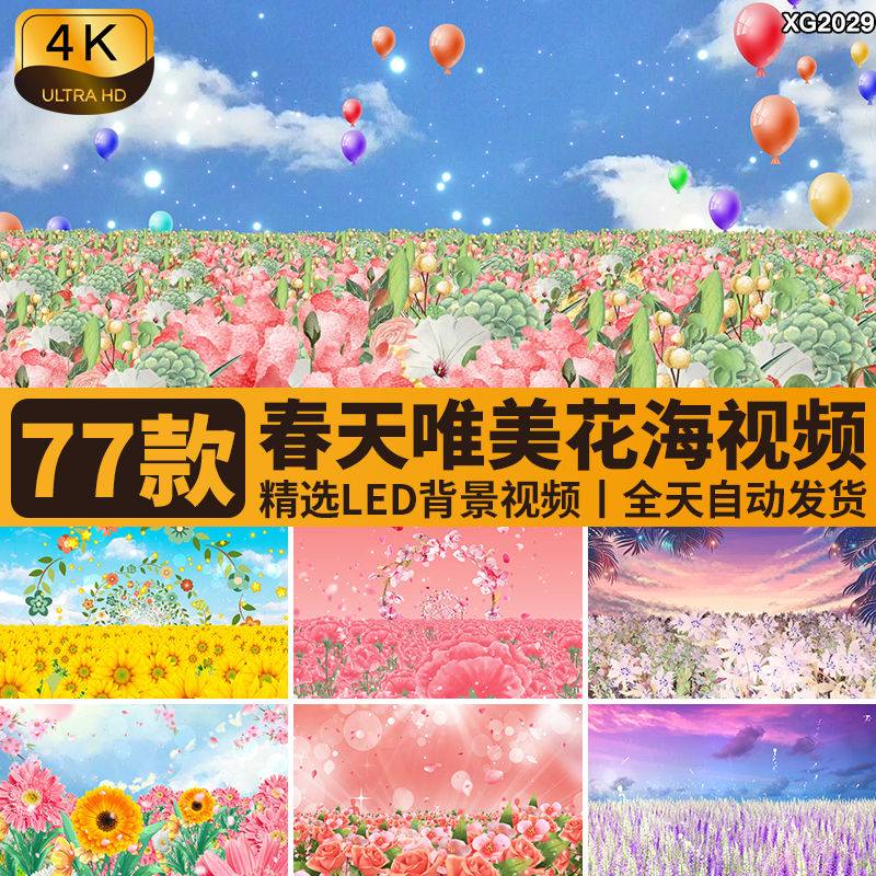 清新唯美春天穿梭花海花朵花瓣浪漫粉色舞台LED动态背景视频素材