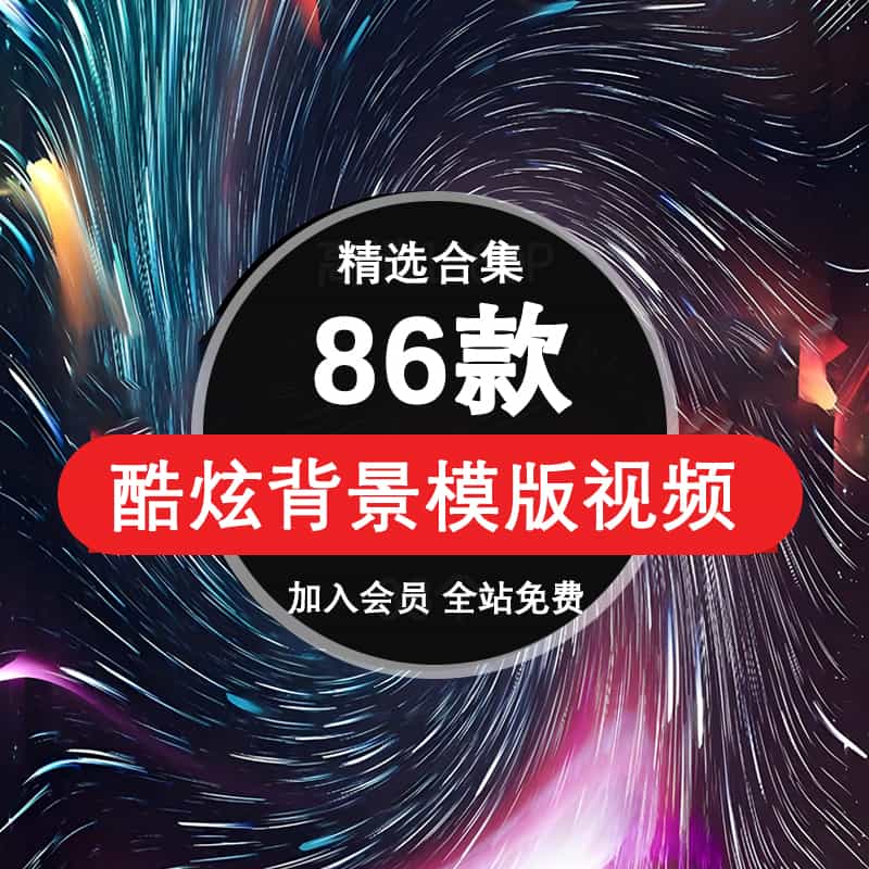 酷炫背景模板素材-2