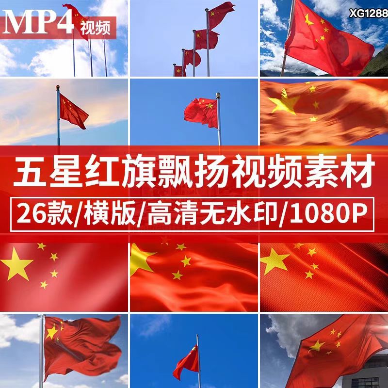 五星国旗蓝天白云红旗飘扬飞舞台国庆挡建军红歌背景LED视频素材【223期】