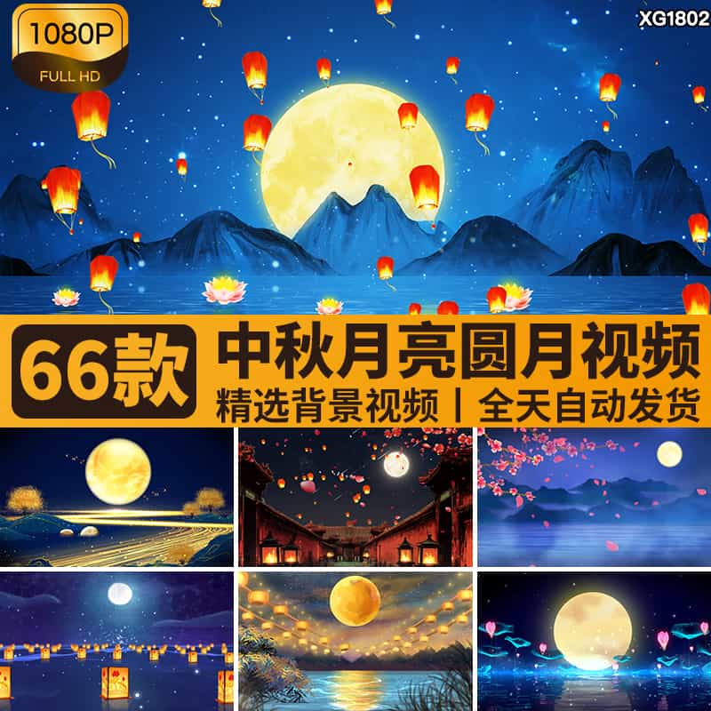 中秋节佳节荷塘月色中国风古风国潮圆月亮孔明灯LED背景视频素材