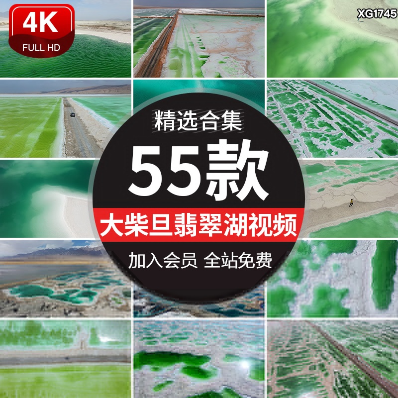 青海茫崖翡翠湖大柴旦海西大西北景区柴达木盆地风光航拍视频素材