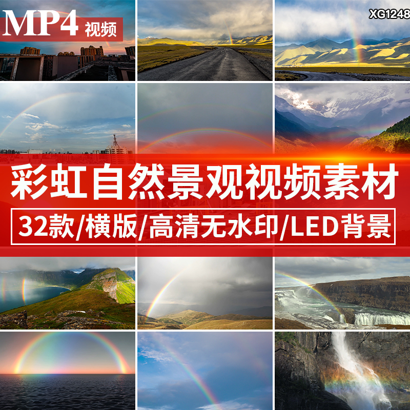 彩虹七彩梦幻自然景观天空景色实拍LED背景短视频自媒体剪辑素材